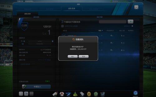 《FIFA Online3》2014揭幕内测：战队系统