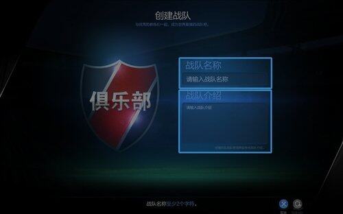 《FIFA Online3》2014揭幕内测：战队系统