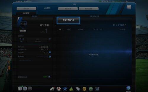 《FIFA Online3》2014揭幕内测：战队系统