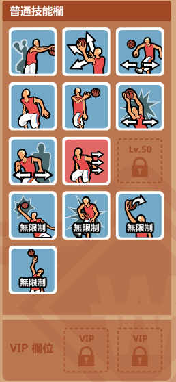 关于自由篮球中锋的技能选择与应用解析