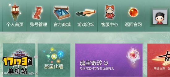《古剑奇谭2》瑰宝奇珍怎么用 获得联网奖品方法