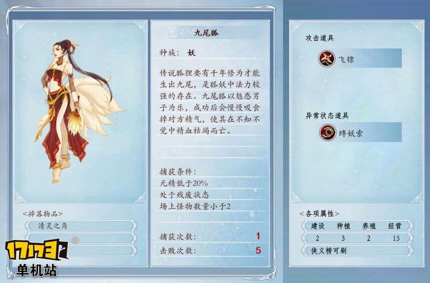 《古剑奇谭2》捕怪攻略：捕获九尾狐的条件及方法