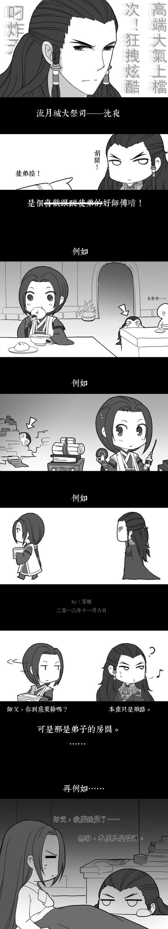 《古剑奇谭2》搞笑漫画 喜欢跟踪徒弟的好师傅