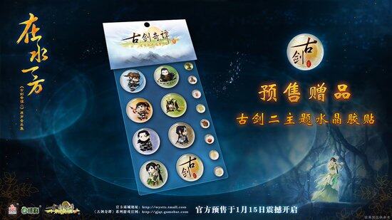 笔歌墨舞 《古剑奇谭》系列再版小说正式上市