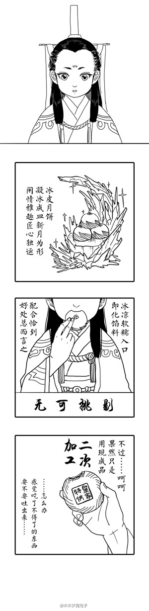 【猎奇向】《古剑2》中秋贺图—弟子の手作