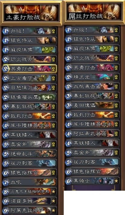教你用土豪打脸战士（另转载屌丝的打脸卡组）