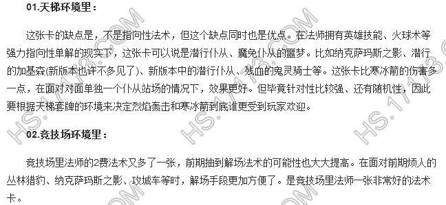 地精大战侏儒资料片新卡测评 法师篇