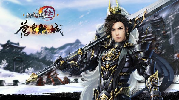 官博君福利 1080P剑网3苍云四大体型壁纸