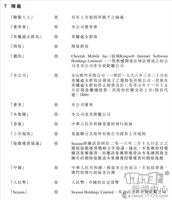 金山发布公告：西山居与腾讯签订游戏运营协议