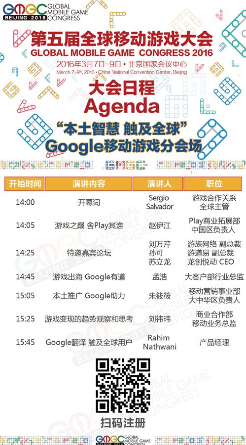 GMGC2016Google移动游戏分会场议程曝光