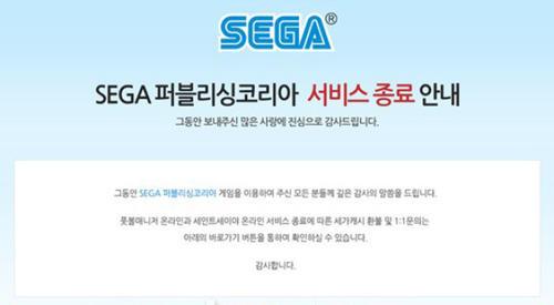 韩国SEGA轰然倒闭 旗下所有游戏业务转移