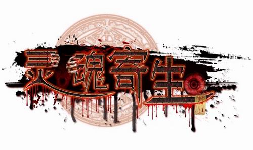国内首部VR互动电影《灵魂寄生》终于要来了