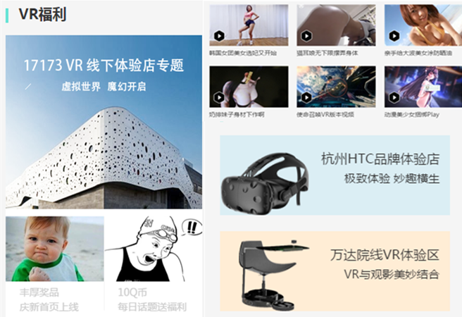 17173VR媒体平台正式上线！VR世界 从此开启