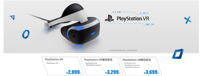 PSVR第二轮预约今日开抢 10月13日正式发售