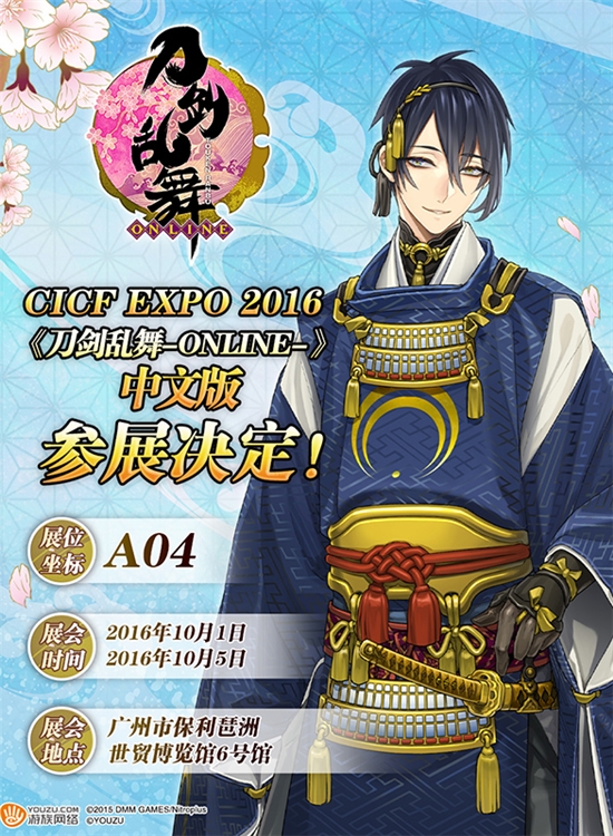 游族与天闻角川CICF齐推《刀剑乱舞-ONLINE-》