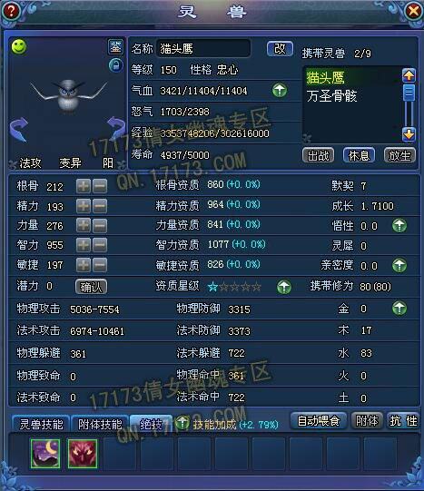 倩女幽魂灵兽绝技道具：偷龙转月使用方法解析