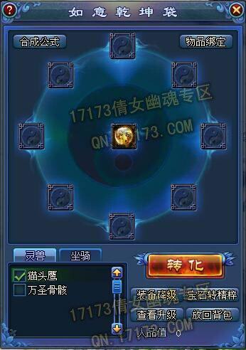 倩女幽魂灵兽绝技道具：偷龙转月使用方法解析