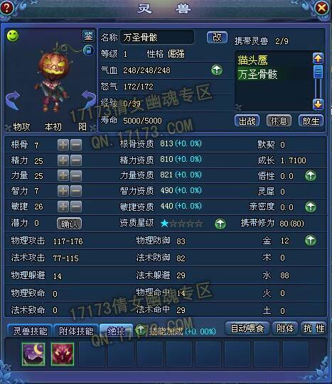 倩女幽魂灵兽绝技道具：偷龙转月使用方法解析