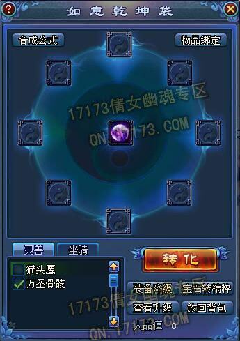 倩女幽魂灵兽绝技道具：偷龙转月使用方法解析