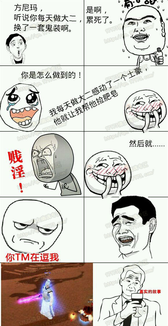 搞笑暴漫捡肥皂的男方士