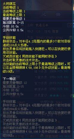 倩女幽魂2灭威技能火树琪花展示