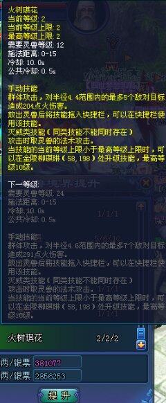 倩女幽魂2灭威技能火树琪花展示