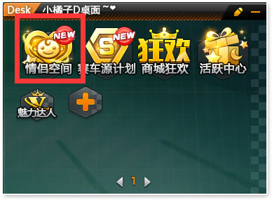 QQ飞车情侣宝宝入口与领养方式