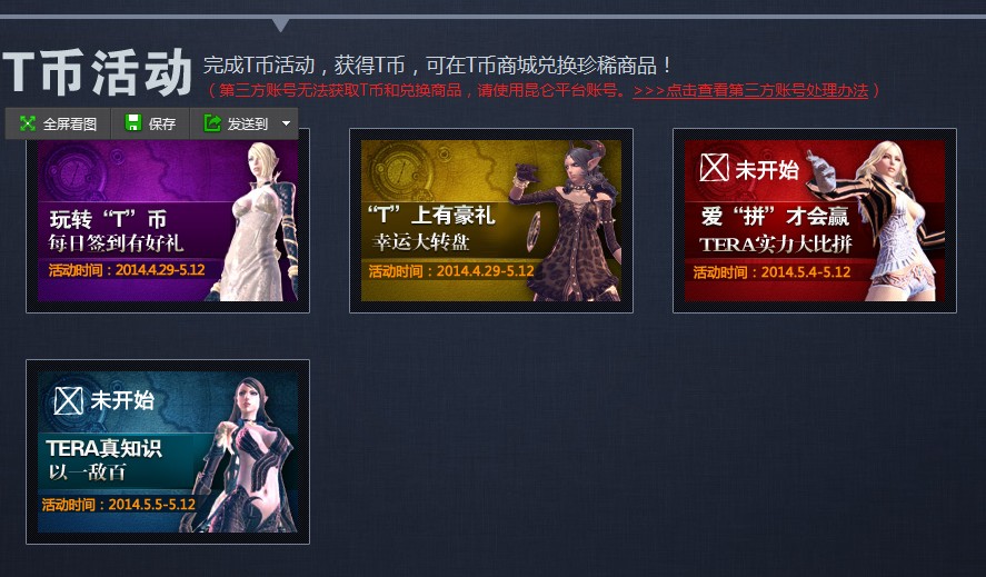 TERA 官方T币活动已开启 兑换激活码