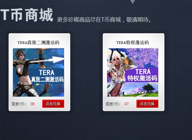 TERA 官方T币活动已开启 兑换激活码