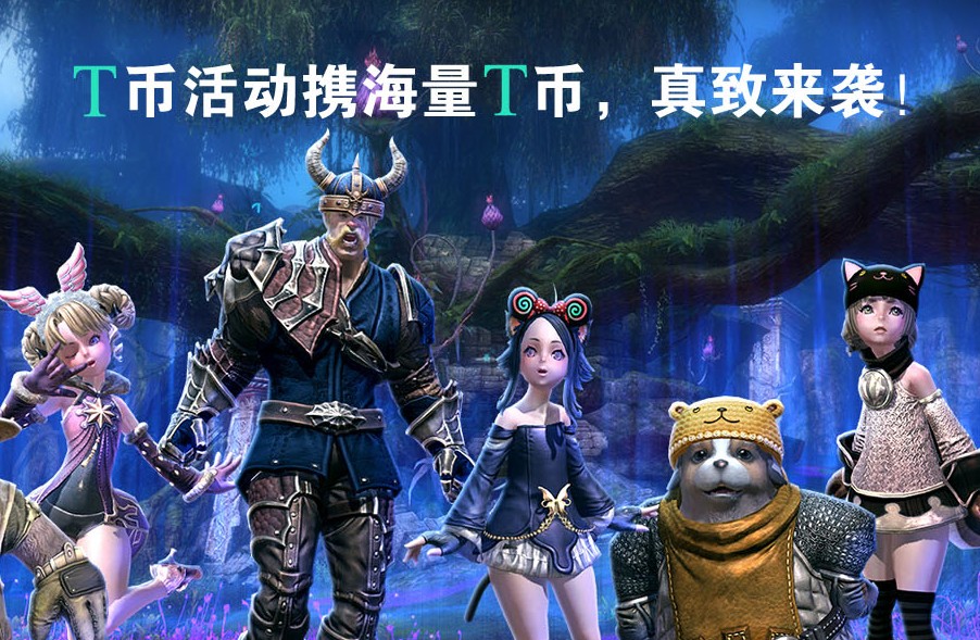 TERA 官方T币活动已开启 兑换激活码