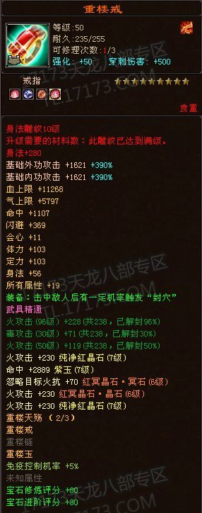 林海雪原区楼兰圣域装评第一玩家 装备属性展示