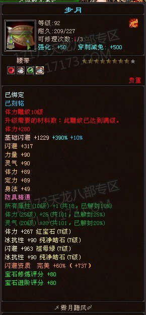 林海雪原区楼兰圣域装评第一玩家 装备属性展示