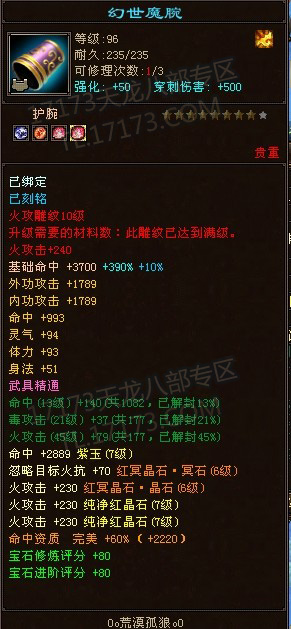 林海雪原区楼兰圣域装评第一玩家 装备属性展示