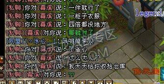 玩家爆天龙八部盗号者的新花招:冒充熟人私聊