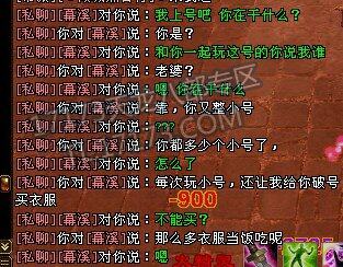 玩家爆天龙八部盗号者的新花招:冒充熟人私聊