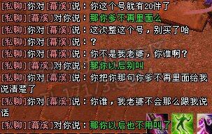 玩家爆天龙八部盗号者的新花招:冒充熟人私聊