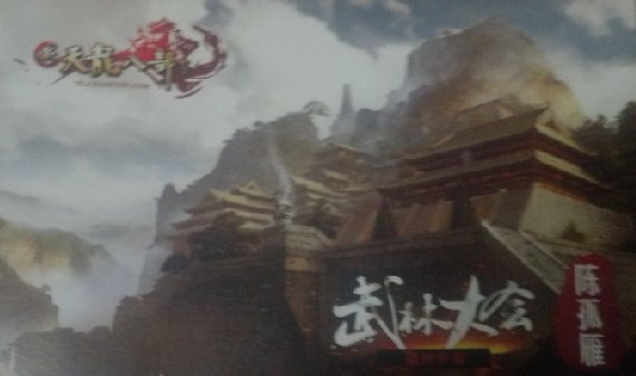 武林大会福州站纪实 现场抽出紫电坐骑