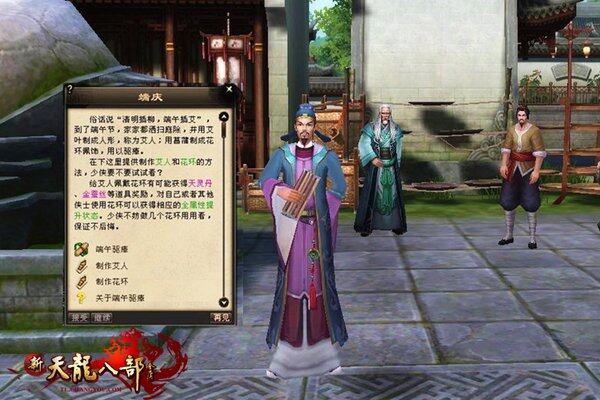 吃货大行动！新天龙端午玩法全新上线
