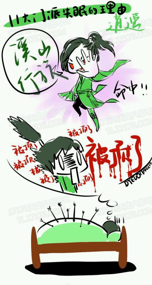 搞笑漫画：天龙里十一大门派的失眠理由