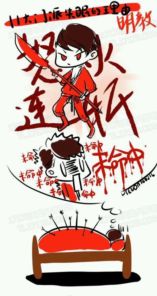 搞笑漫画：天龙里十一大门派的失眠理由