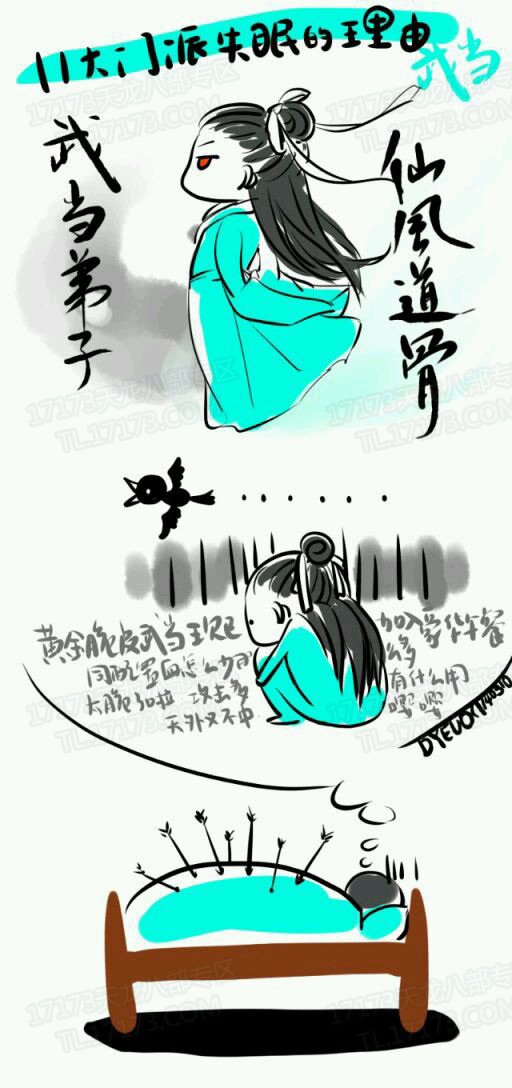 搞笑漫画：天龙里十一大门派的失眠理由