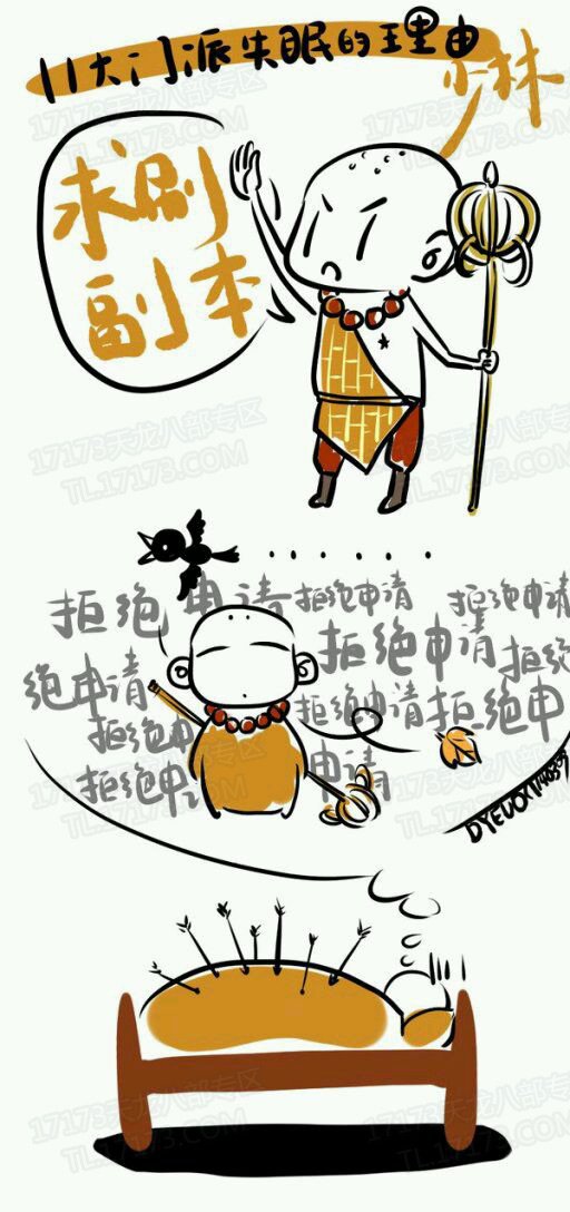 搞笑漫画：天龙里十一大门派的失眠理由
