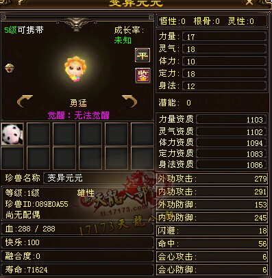 玩家晒变异元元属性 世界杯特别版珍兽展示