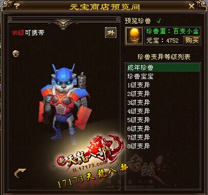 变形金刚入侵天龙？ 新宝宝【百变小金刚】爆料