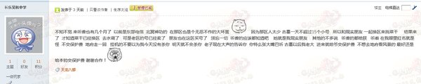 听香名人【菜干哥】现身论坛 选定接班人