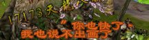 不作死就不会死：玩家直播用脚本被禁言全过程