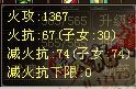 4443配置玄攻天龙属性与装备展示 玄攻6500