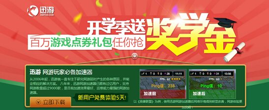 新天龙-号令天下，谁与争锋，迅游元宝大放送