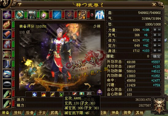 另类路线的四级少林晒属性：命中接近5万