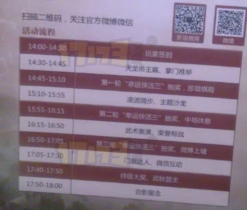 天龙八部武林大会沈阳站现场照片集锦 内有福利